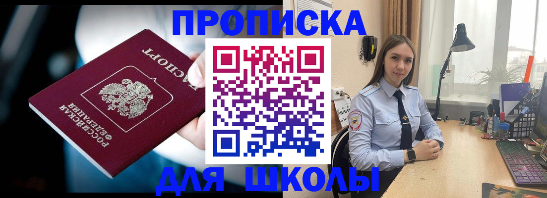 прописка в Межгорье