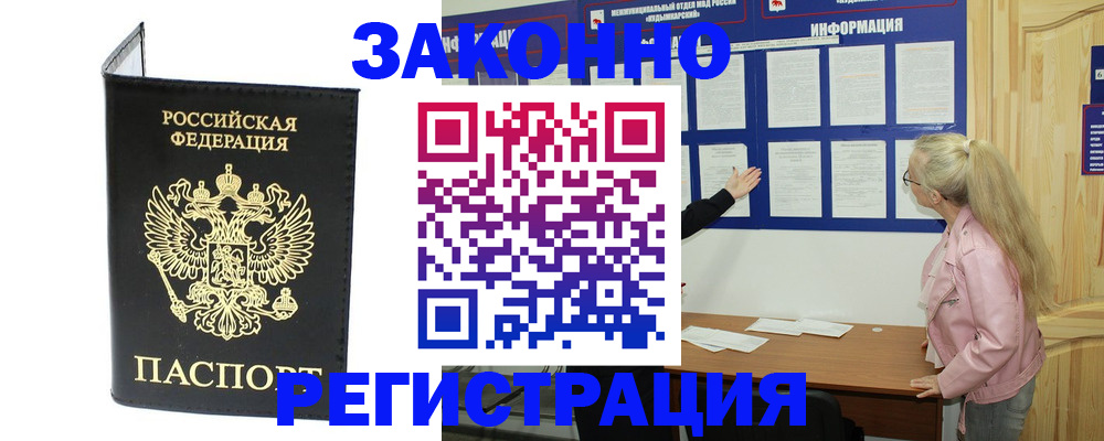 прописка паспорт в Межгорье